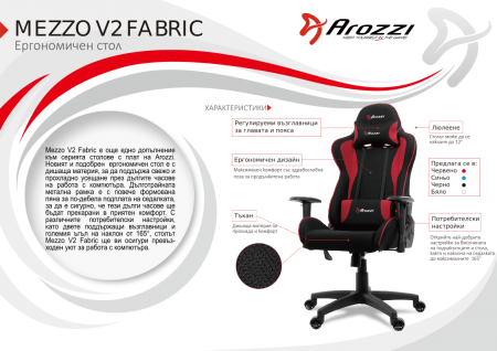 Геймърски стол Arozzi Mezzo V2 Fabric, черно